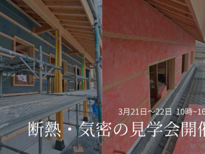 ミノワ2026年3月構造見学会宣伝画像